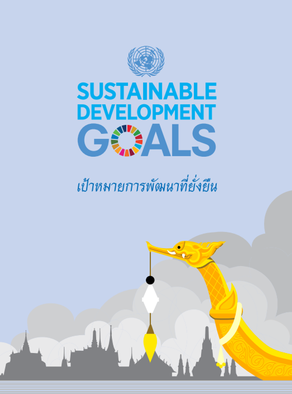 Sustainable Development Goal: SDG Booklet