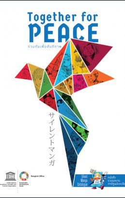 การ์ตูนมังงะเงียบในธีม Together for Peace (ร่วมกันเพื่อสันติภาพ)
